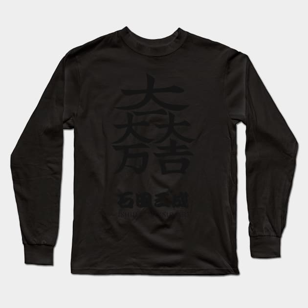 Ishida Mitsunari Crest with Name Long Sleeve T-Shirt by Takeda_Art